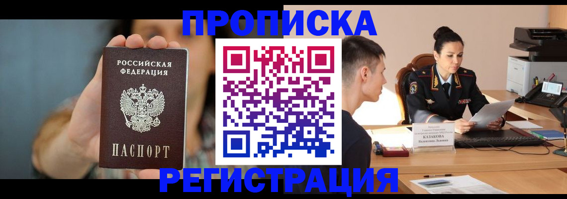 где прописаться в Цивильске